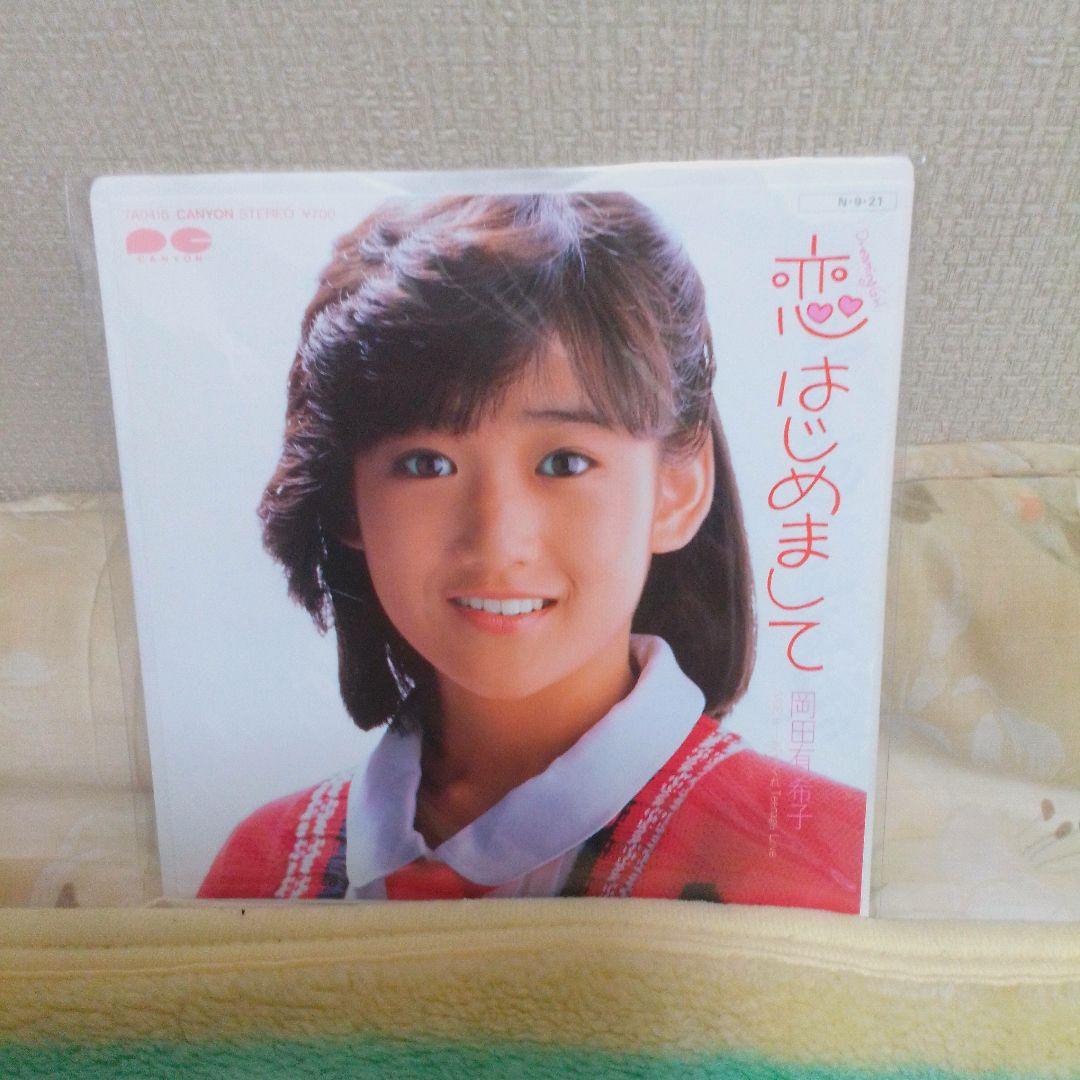 貴重な新品未開封品❗岡田有希子、レコード、シングル曲、3枚セット