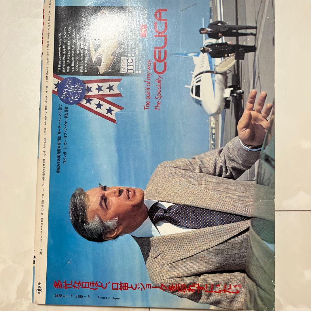 t*a様 POPEYE No.1 1976 Summer 創刊号　初期版
