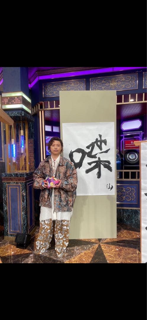堂本剛　着用　ブルゾン