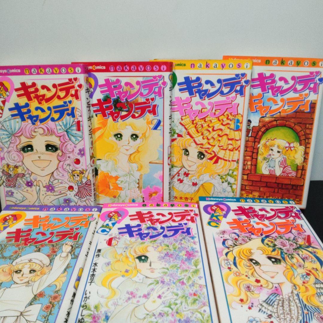キャンディキャンディ　1～7巻,　いがらしゆみこ