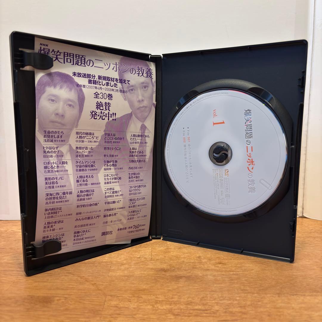 爆笑問題のニッポンの教養 爆問学問DVD-BOX