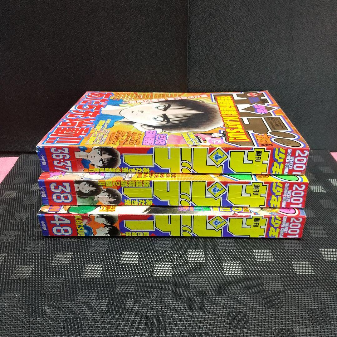週刊少年サンデー 2001年36-37号38号48号※KATSU 新連載あだち充