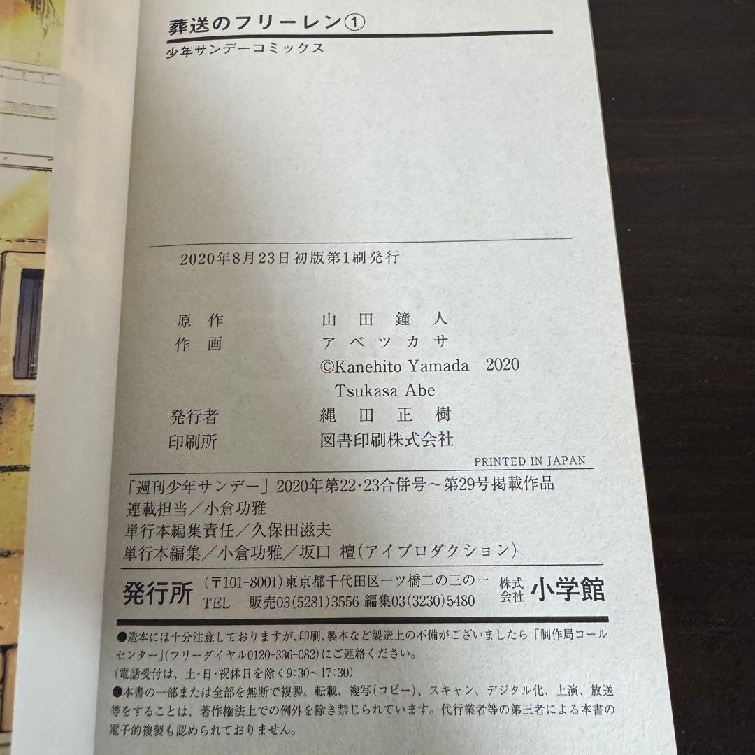 【全巻初版帯付き】葬送のフリーレン既刊全巻初版帯付きセット