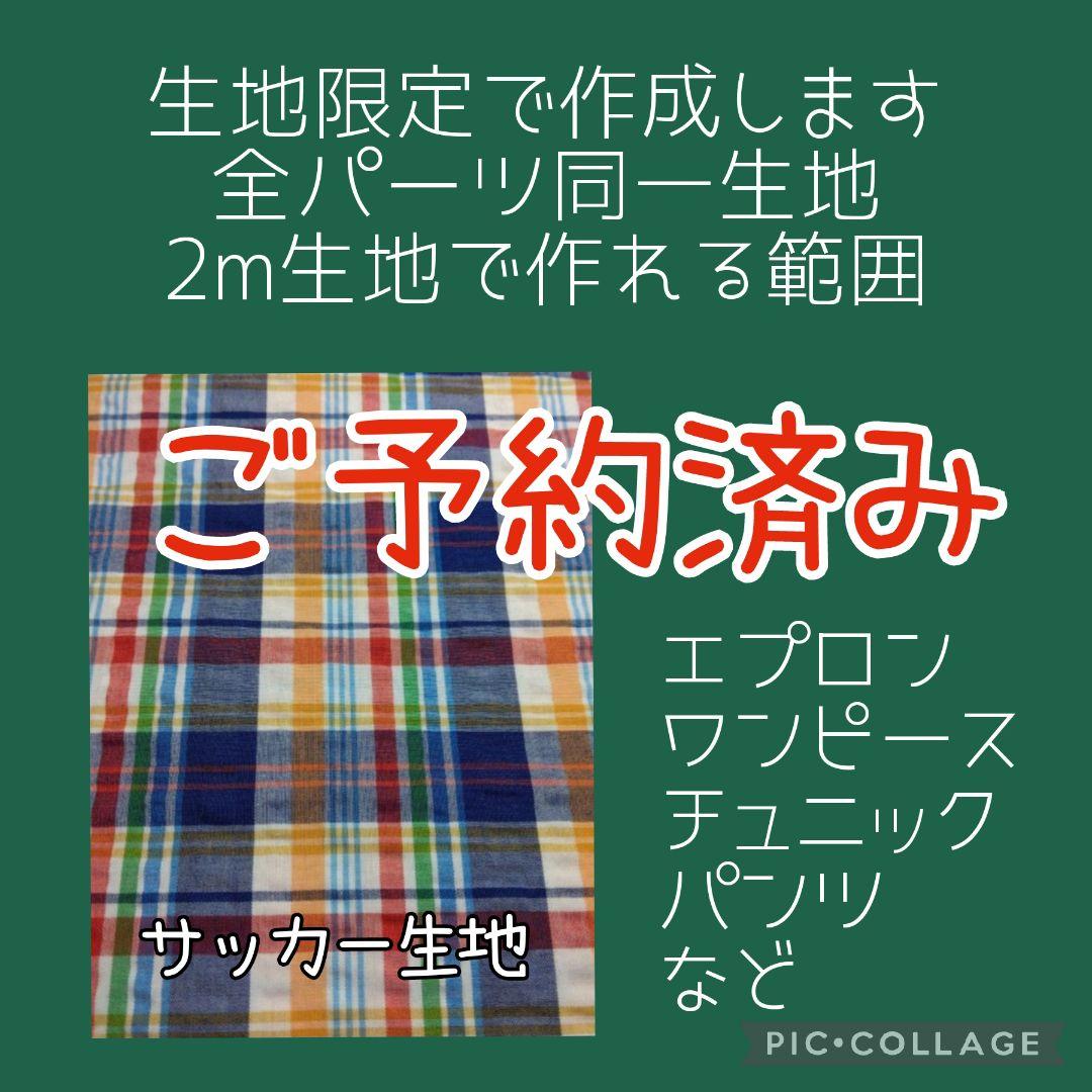 【たけい様ご予約品】生地限定でエプロンなど作成29