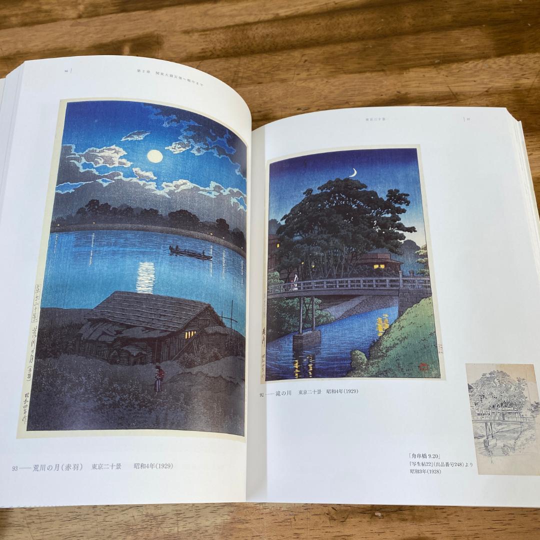 【図録・作品集】川瀬巴水展・郷愁の日本風景展 生誕130年　版画　日本画　美品