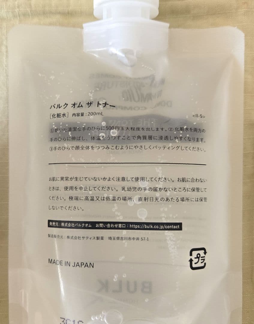 ◆【お得７点セット】BULK HOMME スキンケアセット