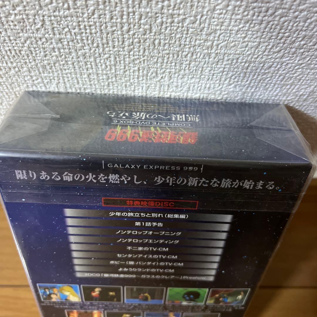 銀河鉄道999 無限への旅立ち　DVD BOX 未開封