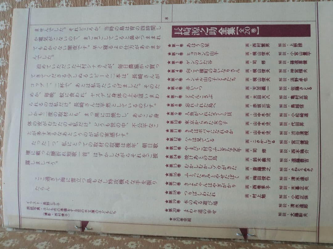 長崎源之助全集　1〜20巻のち17巻のみ欠本　偕成社