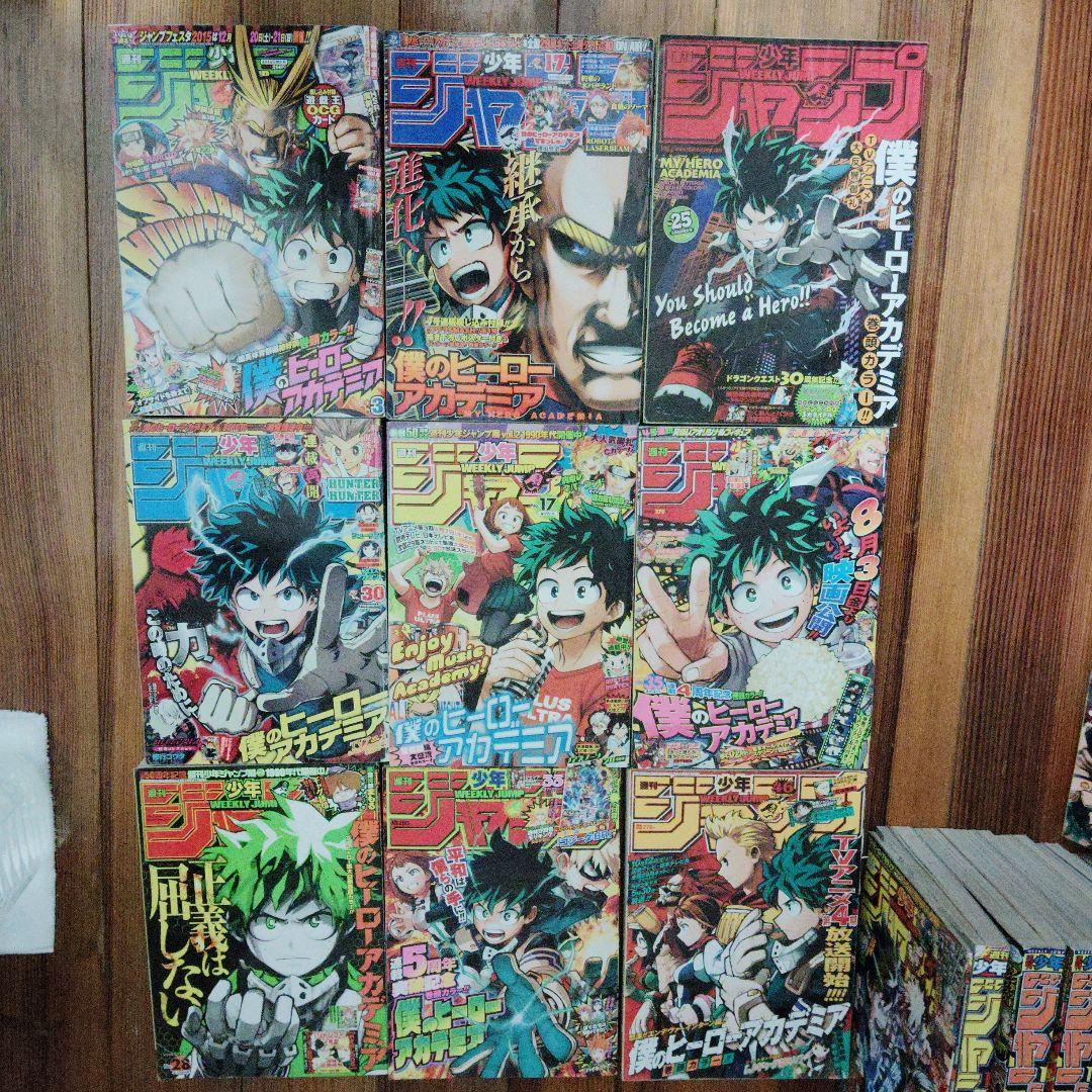 週刊少年ジャンプ　僕のヒーローアカデミア