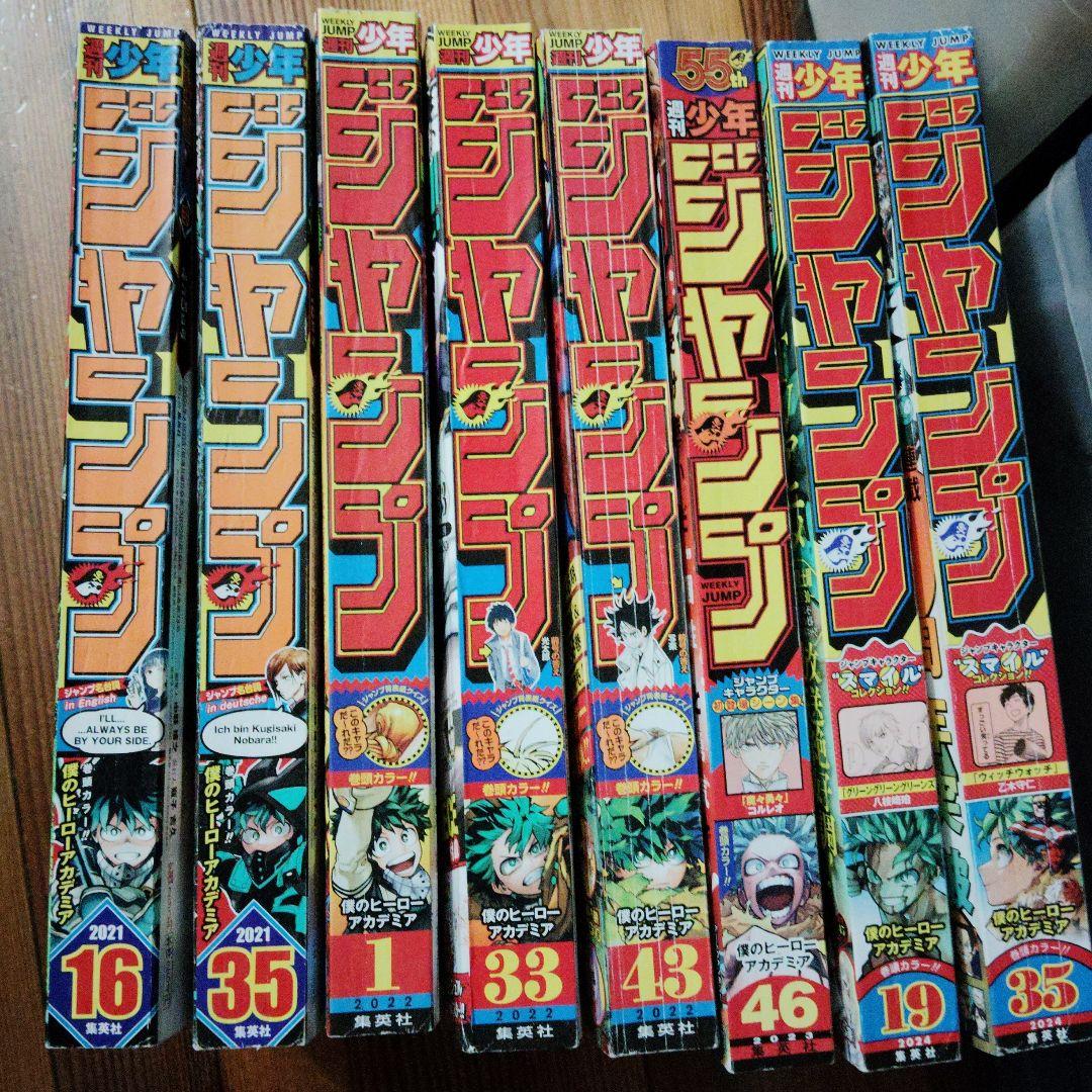 週刊少年ジャンプ　僕のヒーローアカデミア
