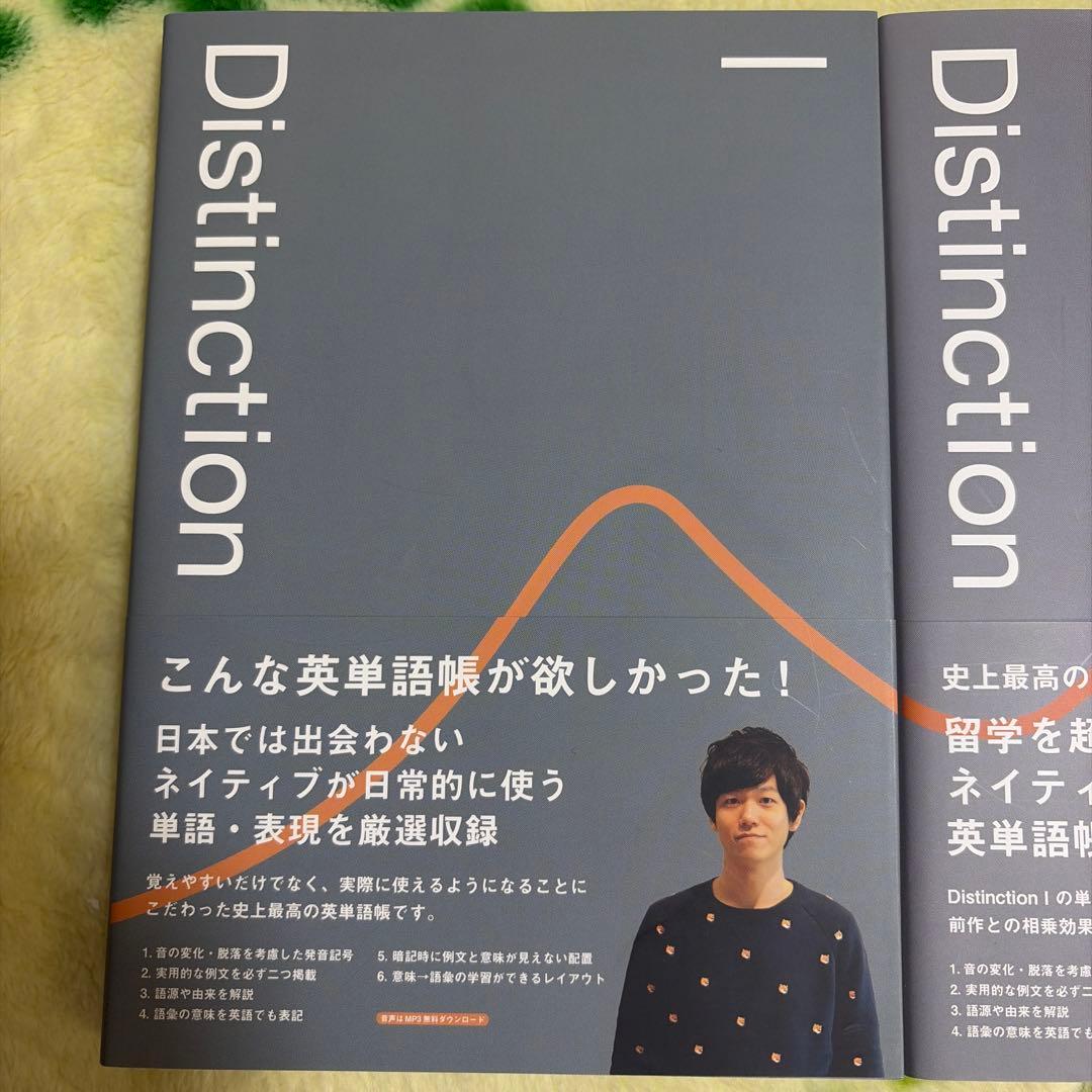 Distinction Ⅰ Ⅱ Ⅲ セット英単語帳
