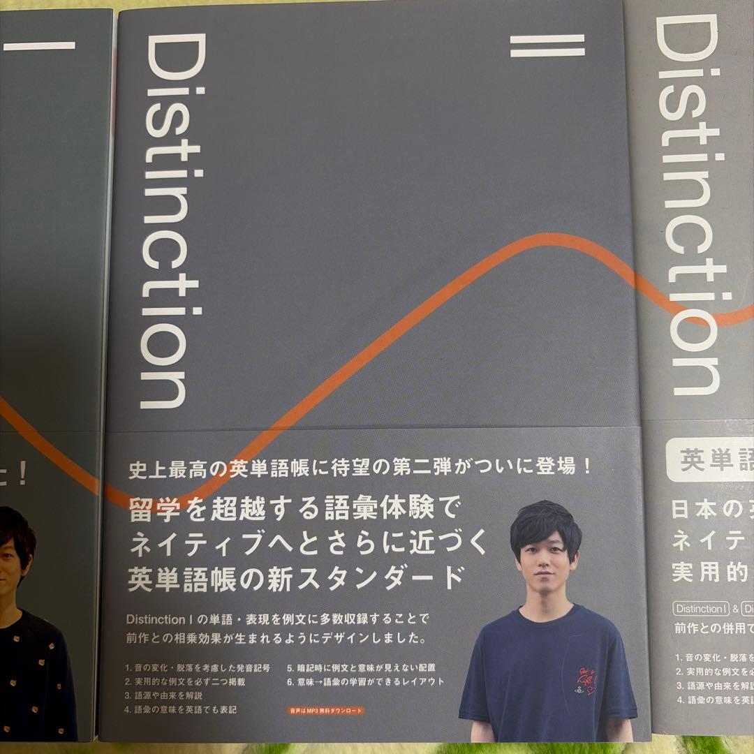 Distinction Ⅰ Ⅱ Ⅲ セット英単語帳