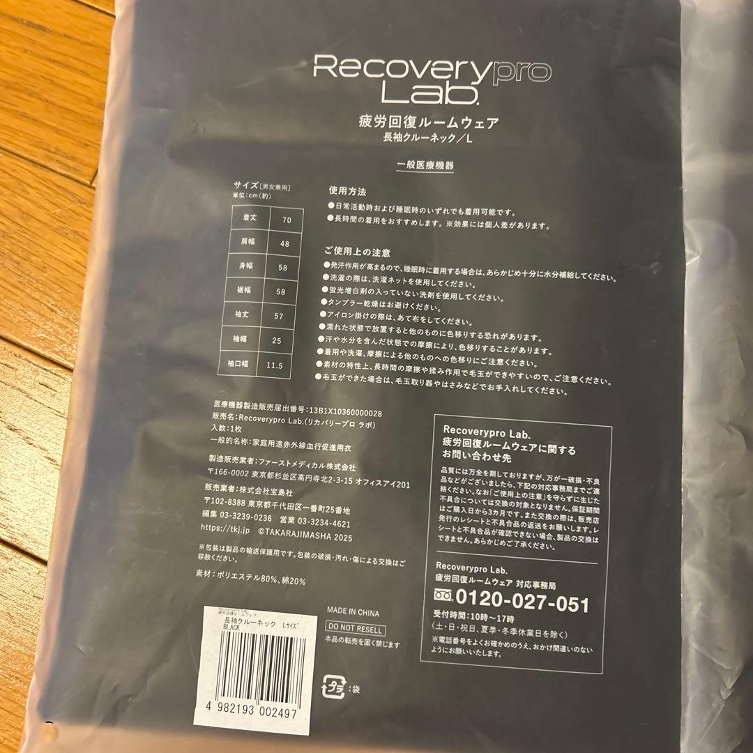 リカバリープロラボ　宝島社　Lサイズ　ブラック