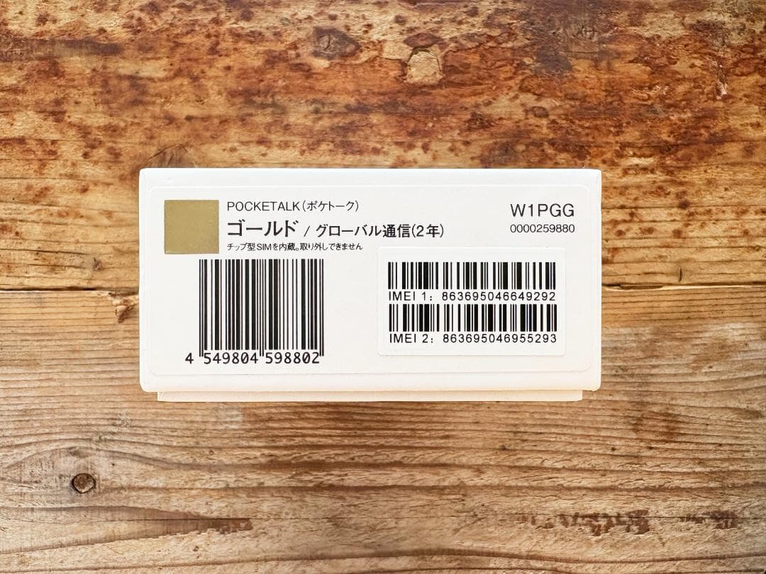 【新品・未使用】POCKETALKポケトーク W グローバル通信(2年)