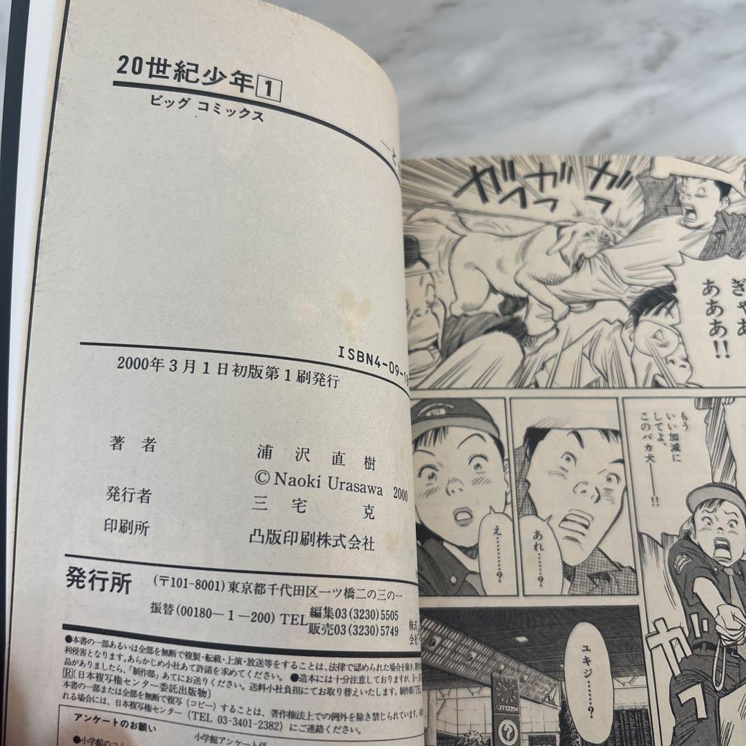 20世紀少年　初版　1巻