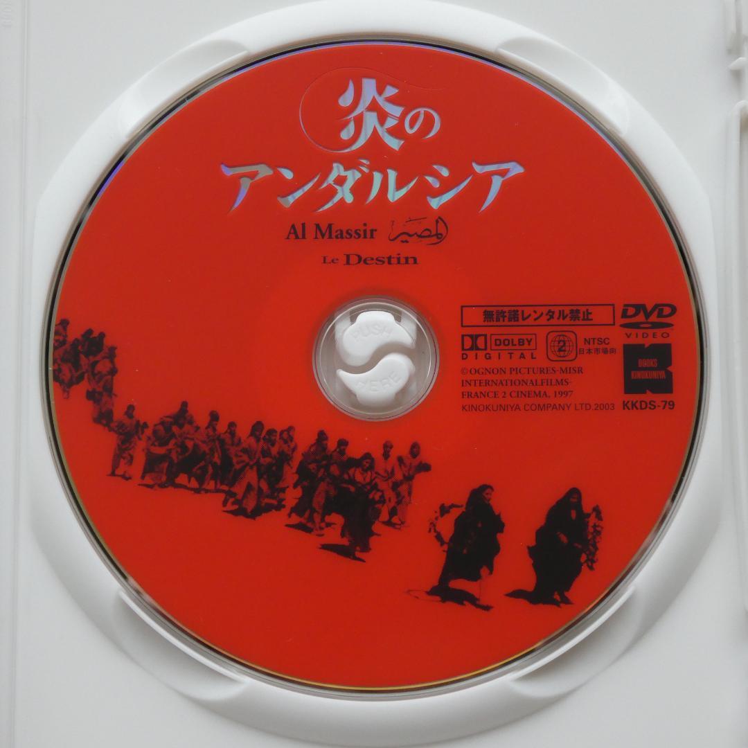 「炎のアンダルシア」DVD