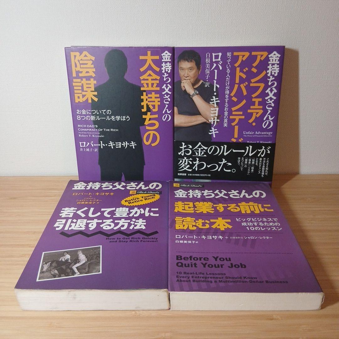 金持ち父さん貧乏父さんシリーズ　全12冊セット