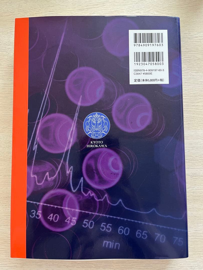 薬学基礎科学 上・下 (化学・物理)