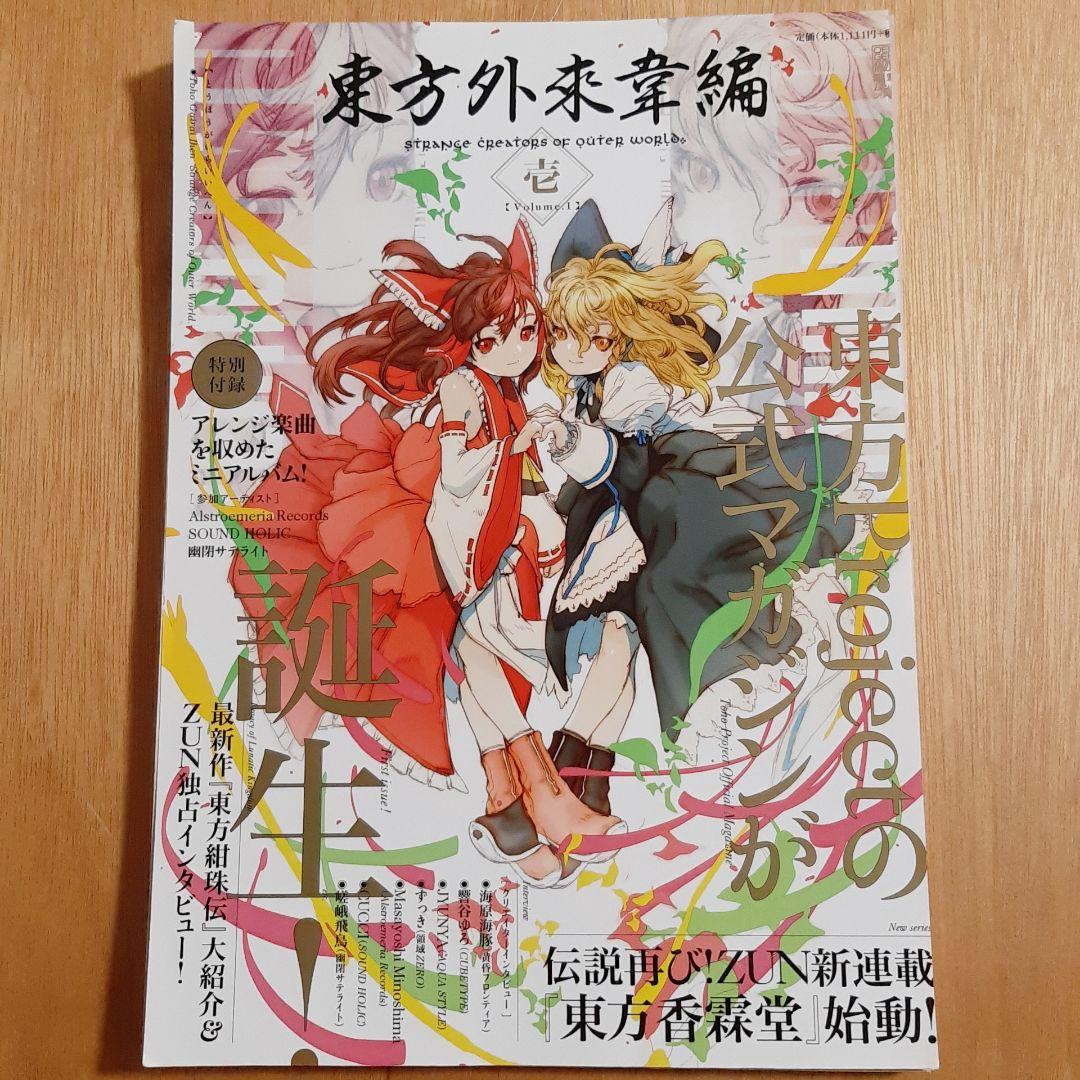 【裁断済】 東方外來韋編　全巻セット