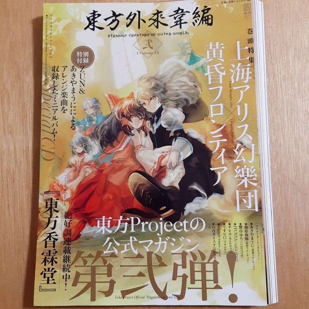 【裁断済】 東方外來韋編　全巻セット