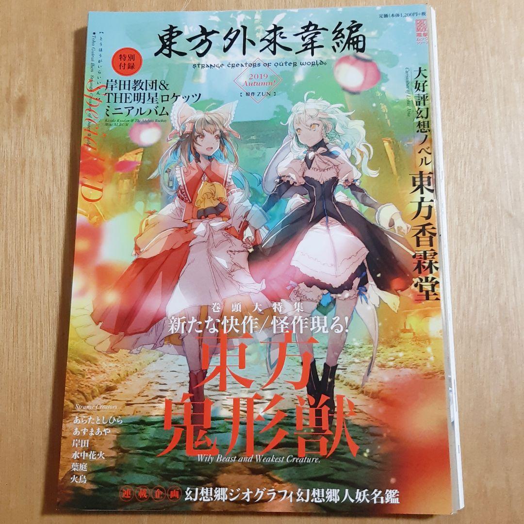 【裁断済】 東方外來韋編　全巻セット