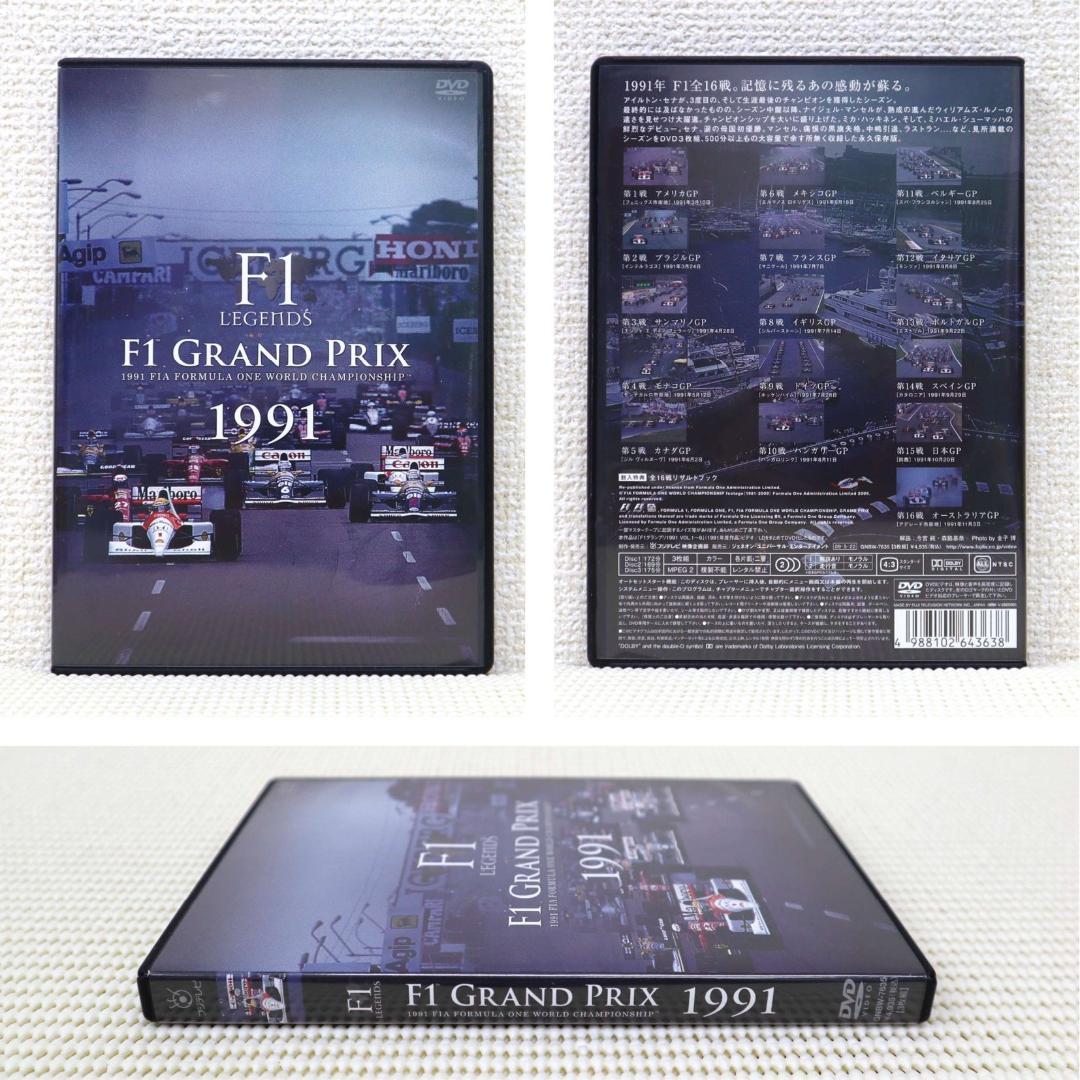 【美品・DVD傷なし】F1 LEGENDS 1987～1995 フルセット