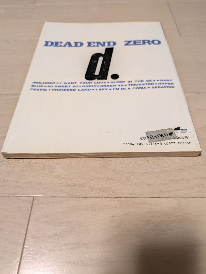 DEAD END ZERO バンドスコア　デッドエンド