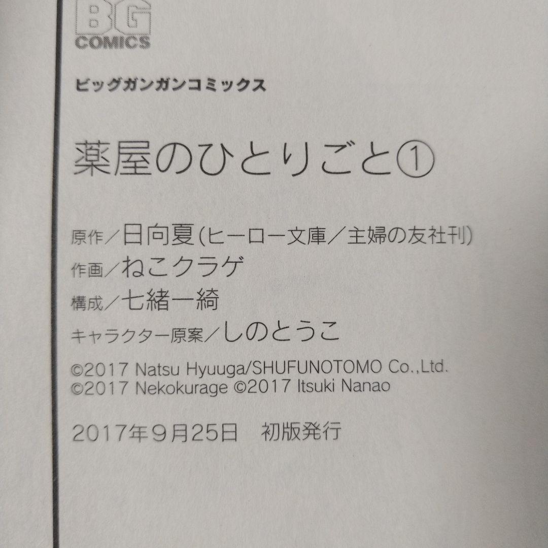 【良品】薬屋のひとりごと　1～5巻　ねこクラゲ　漫画コミック　猫猫