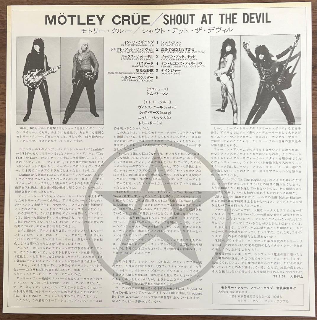 【LP/帯付】Mötley Crüe / Shout At The Devil