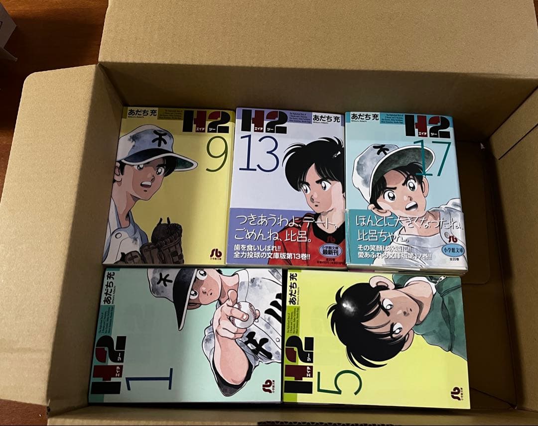 あだち充 H2 全20巻セット