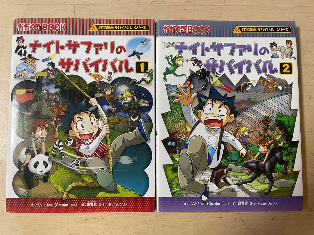 サバイバルシリーズ 24冊セット