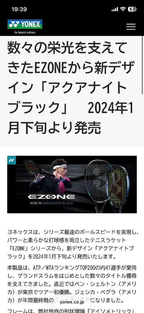 YONEX EZONE100(アクアナイトブラック,G2)
