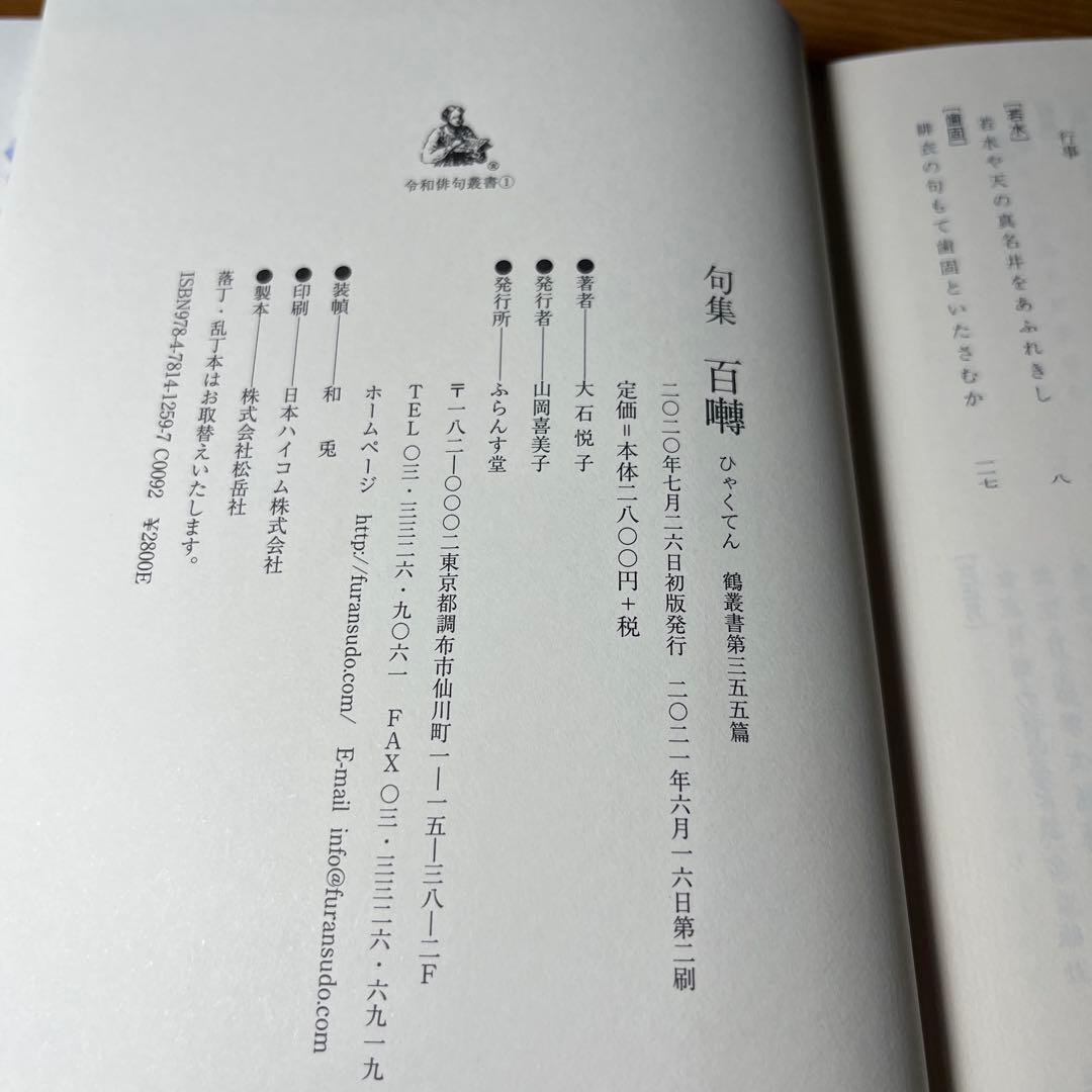 百囀　大石悦子　俳句集　ふらんす堂　角川学芸　岩波　筑摩　本　小野市詩歌文学賞