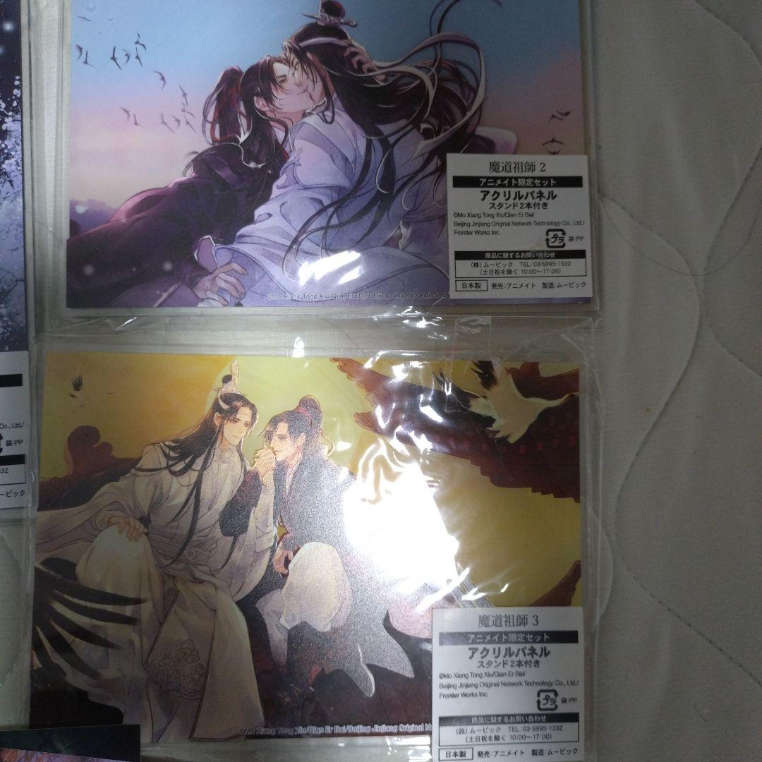 魔道祖師 アニメイト限定セット 全4巻