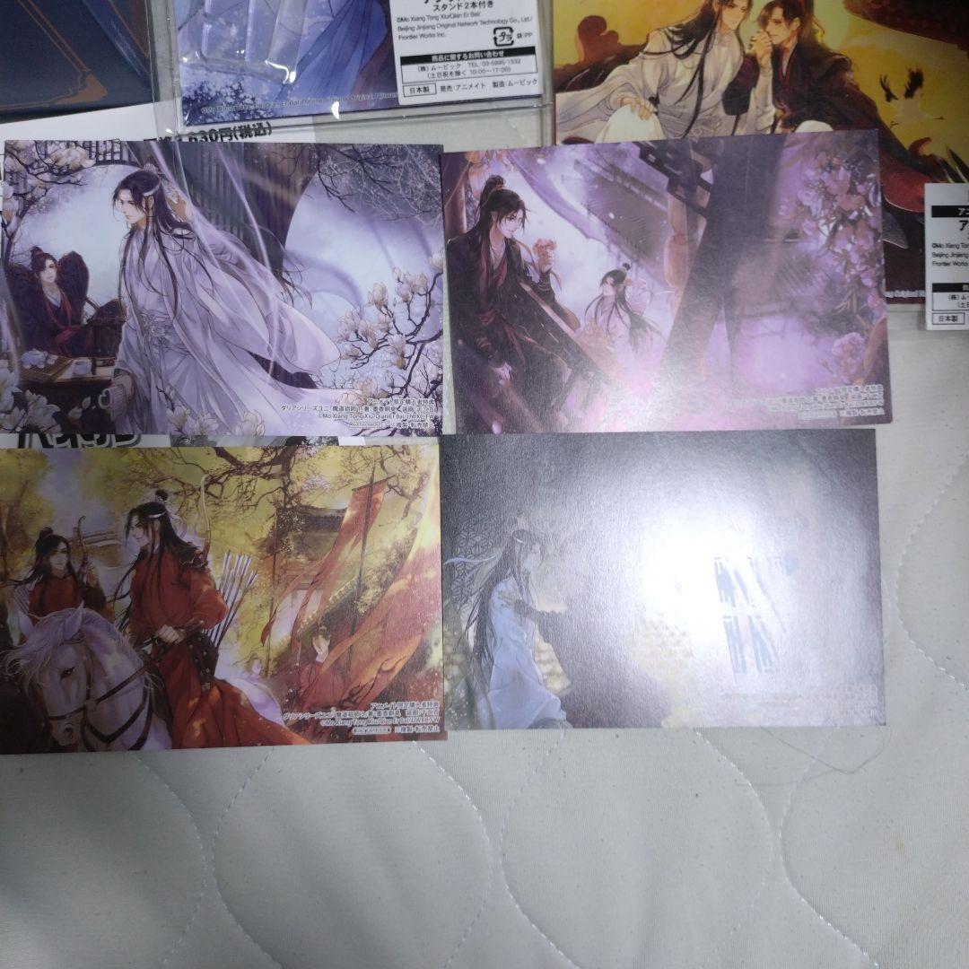 魔道祖師 アニメイト限定セット 全4巻