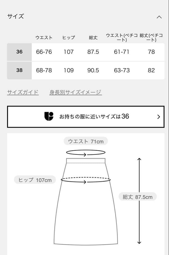 【新品タグ付き】IENAコットンレーススカート　サイズ38