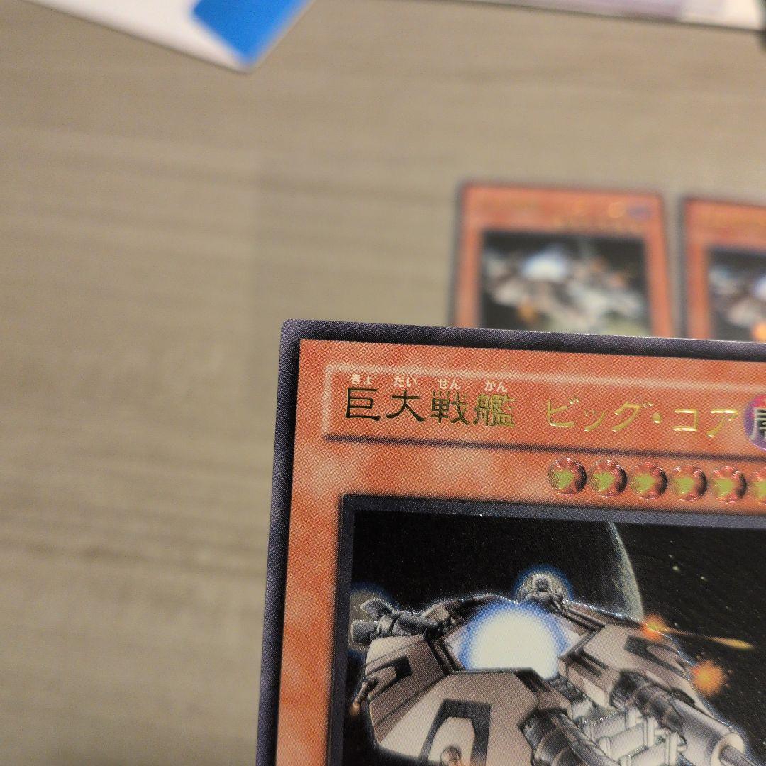 遊戯王　巨大戦艦ビッグ・コア　レリーフ