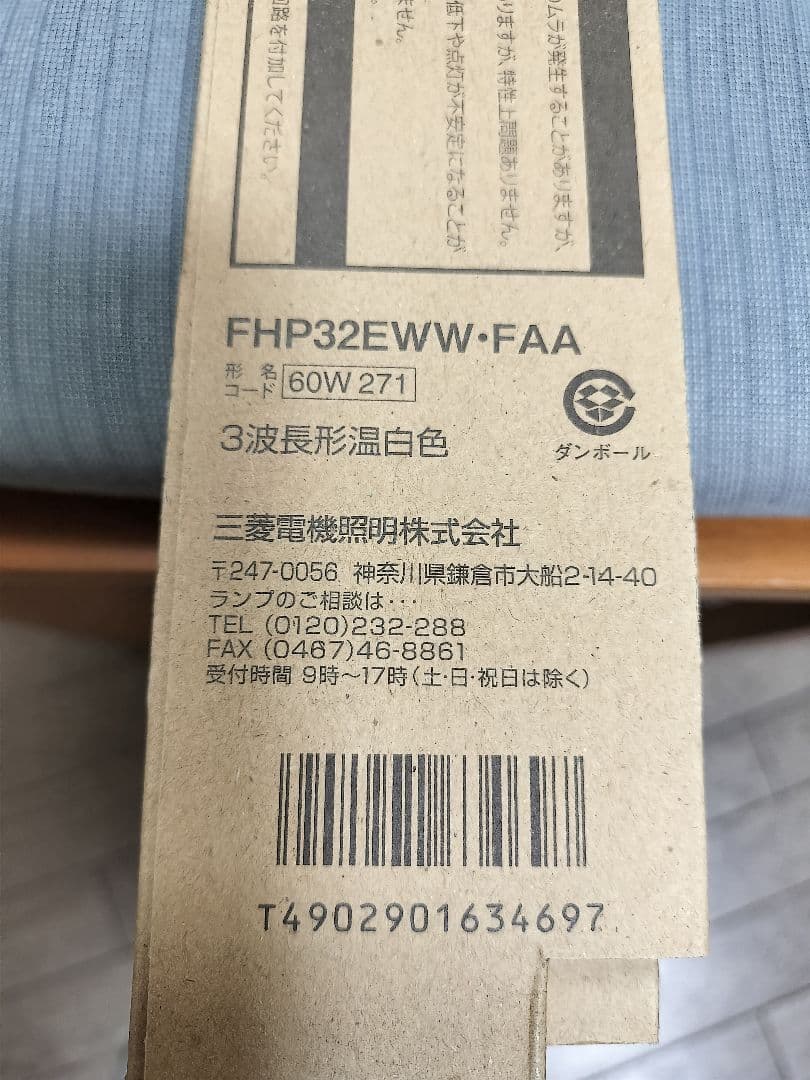 三菱　コンパクト形蛍光ランプ　FHP32EWW FAA 新品　17本セット