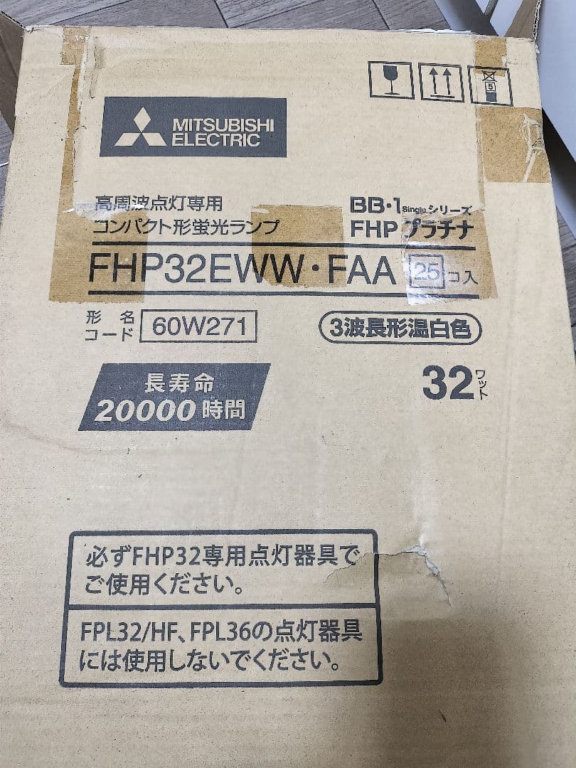 三菱　コンパクト形蛍光ランプ　FHP32EWW FAA 新品　17本セット