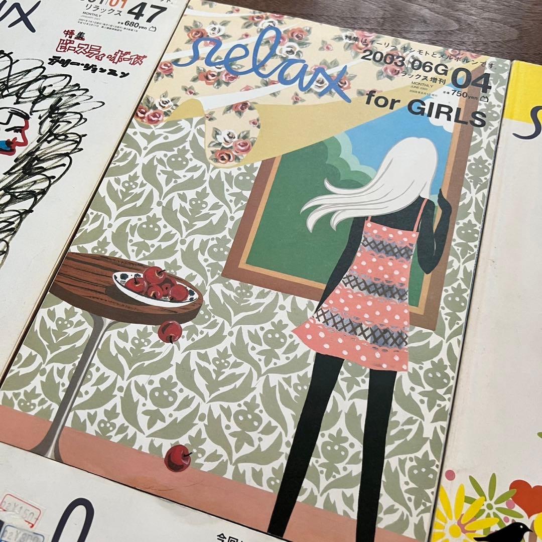 サブカル雑誌 relax リラックス　6冊セット