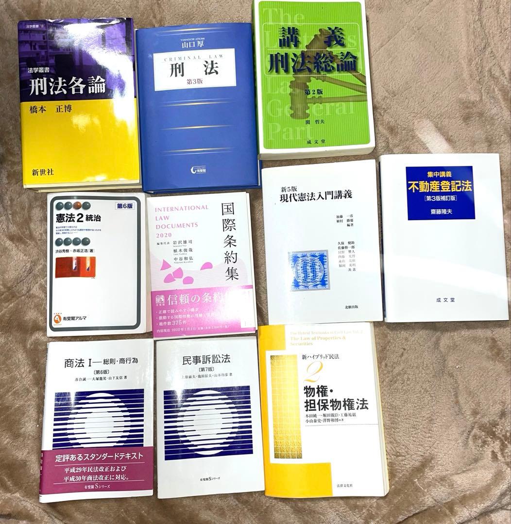 まとめ売りバラ売り可能法律専門書セット　刑法・民法・国際条約法・民事訴訟法・商法