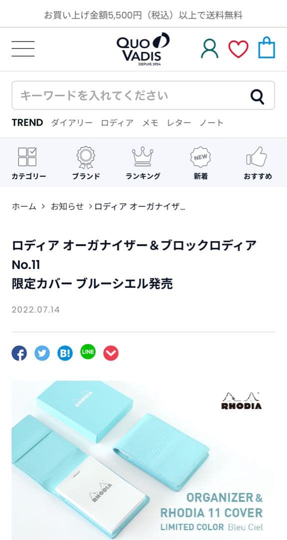 新品　ロディア 2022年夏 限定カラー ブルーシエル　限定リフィル付き