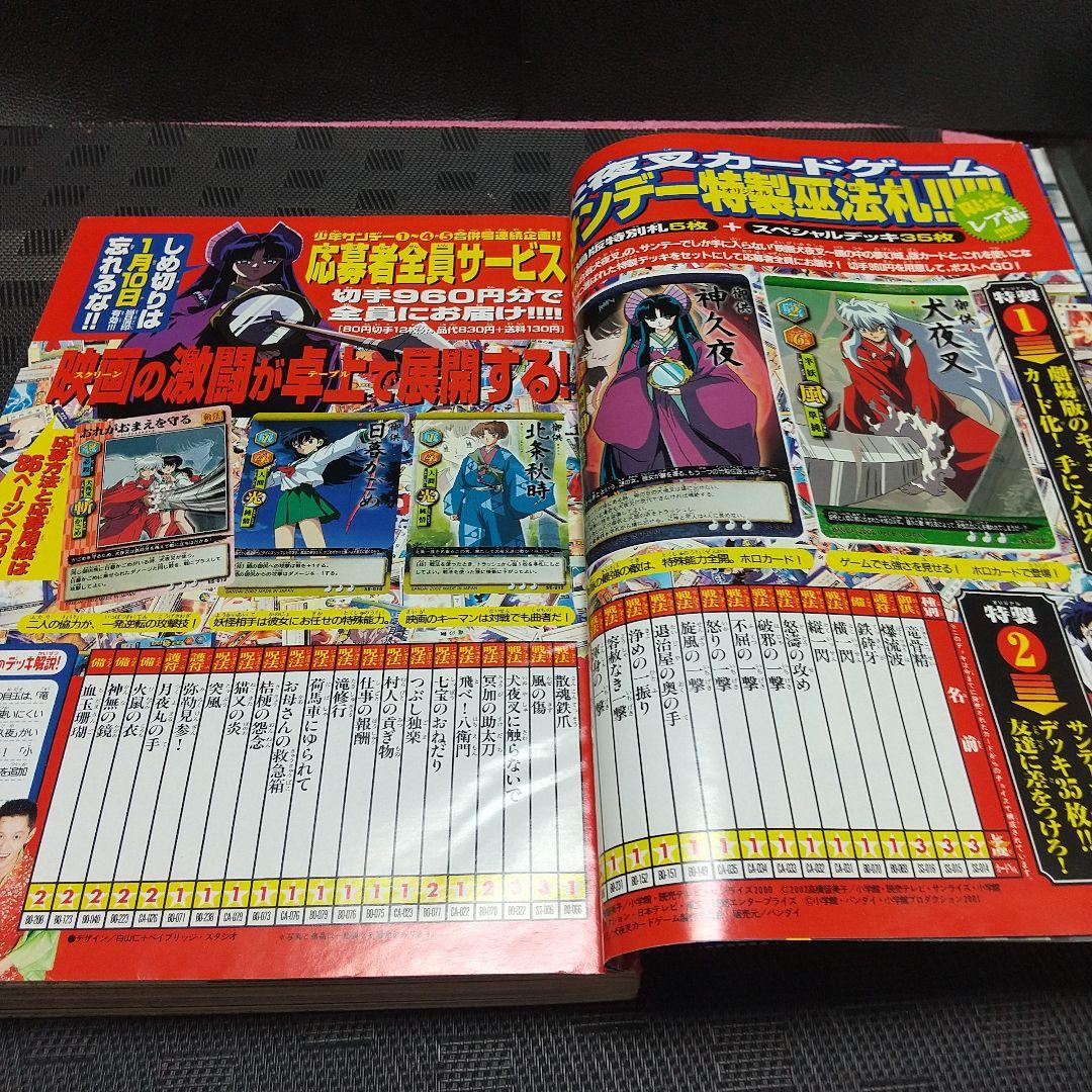 週刊少年サンデー 2003年1号※犬夜叉 表紙&巻頭※ファンタジスタ 巻中カラー