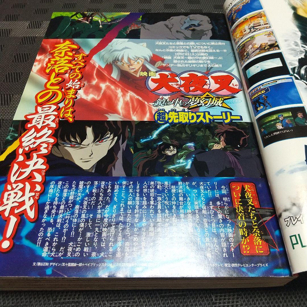 週刊少年サンデー 2003年1号※犬夜叉 表紙&巻頭※ファンタジスタ 巻中カラー