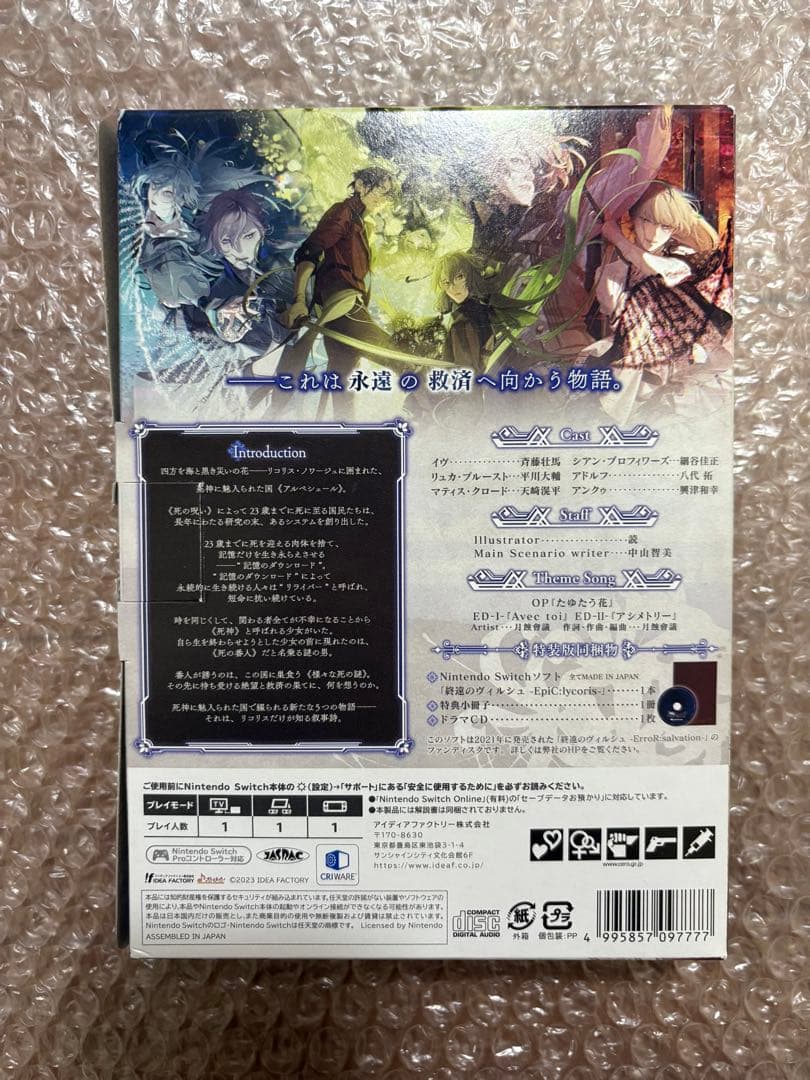 終遠のヴィルシュ -EpiC:lycoris- 特装版　Switch