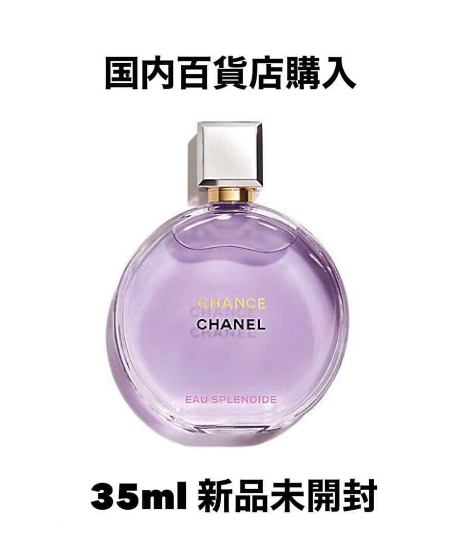 CHANEL チャンス オー スプランディド オードゥ パルファム 35ml