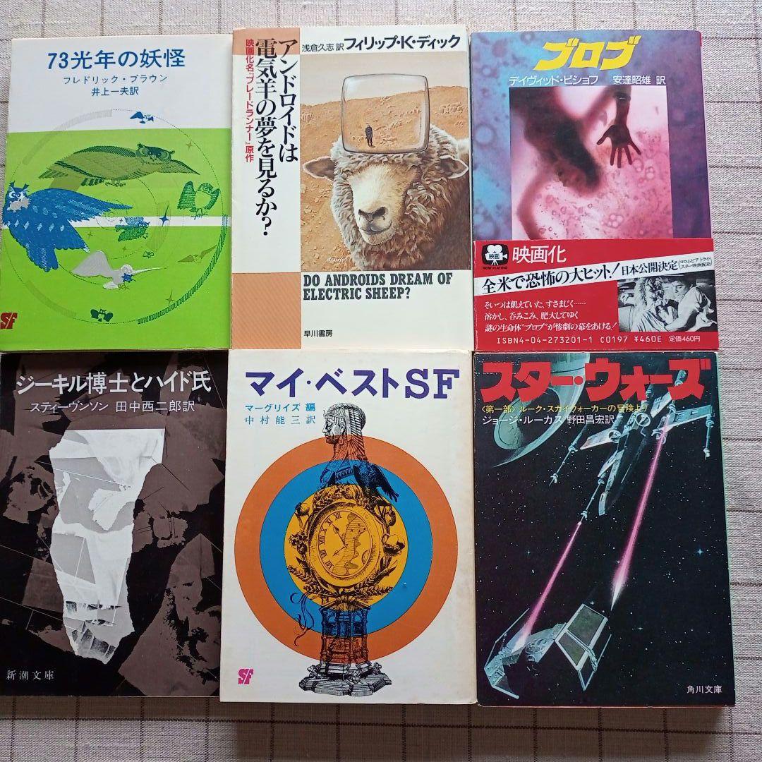 海外傑作SF小説