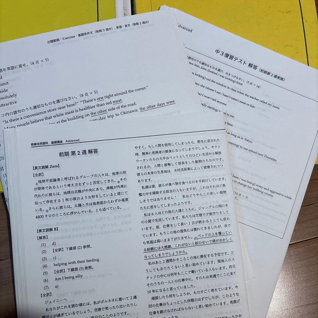 鉄緑会中3英語　前期後期　プリント付き