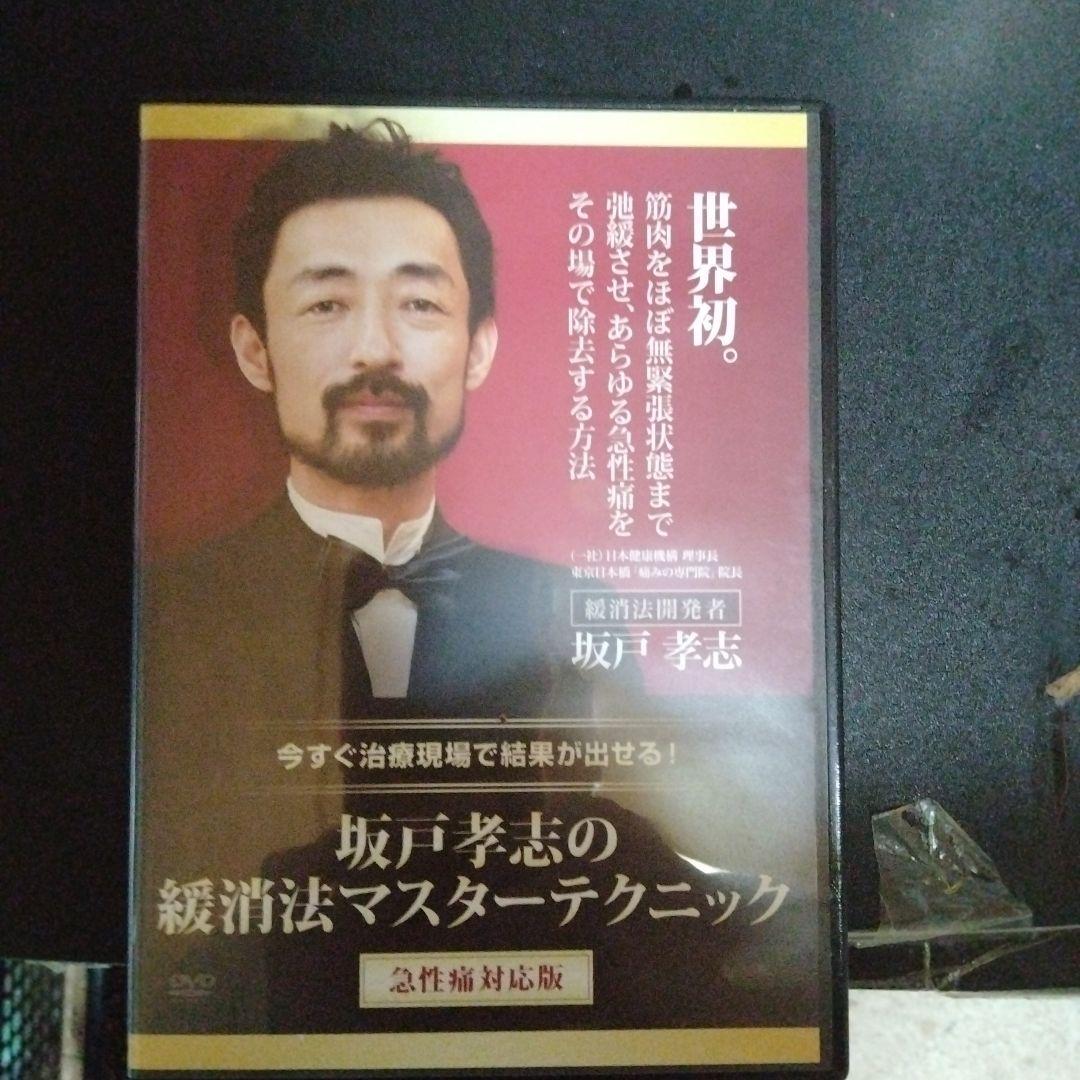 坂戸孝志の繊維法マスターテクニック