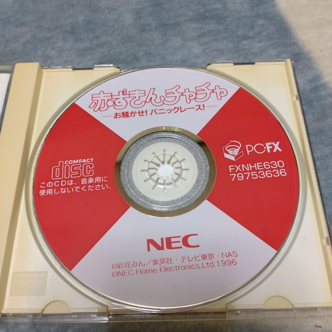 PCFX 赤ずきんチャチャ お騷がせパニックレース FX
